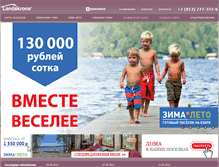 Tablet Screenshot of landskrona.ru